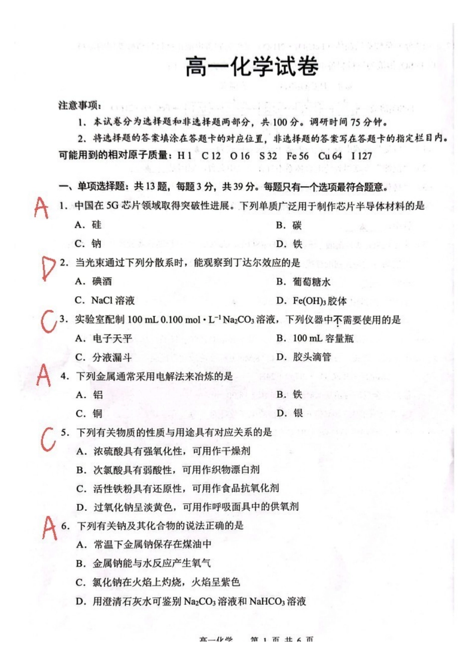 【化学+答案】江苏苏州市2025-2026学年度高一上学期期末考试(1.27-1.29).pdf_第1页