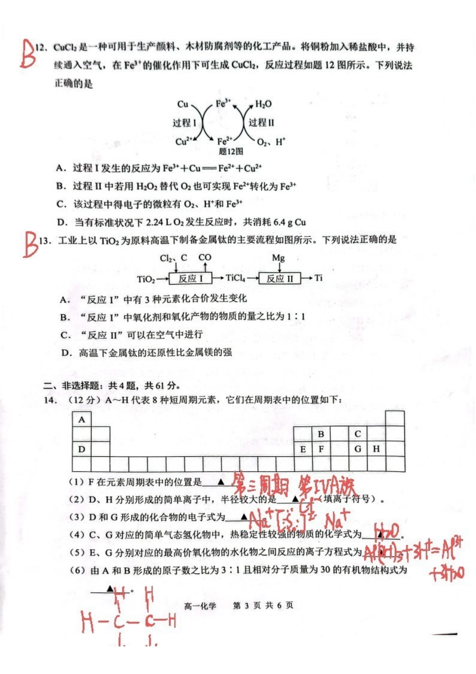 【化学+答案】江苏苏州市2025-2026学年度高一上学期期末考试(1.27-1.29).pdf_第3页