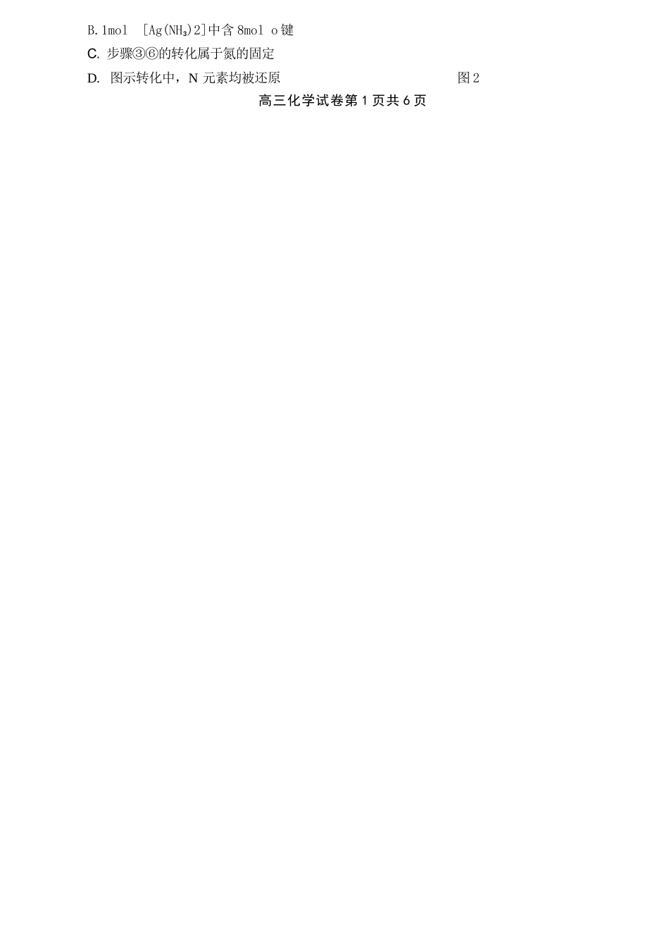 【化学+答案】江苏无锡市2025-2026学年度第一学期2026届高三年级期末教学质量监测考试(2.2-2.4).docx_第2页