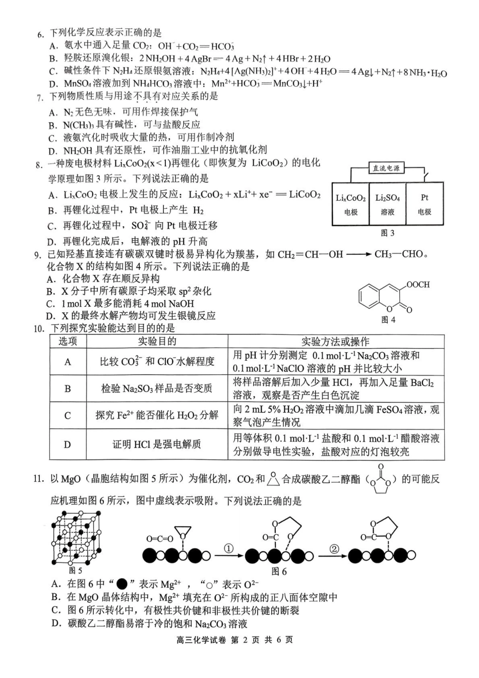 【化学+答案】江苏无锡市2025-2026学年度第一学期2026届高三年级期末教学质量监测考试(2.2-2.4).pdf_第2页