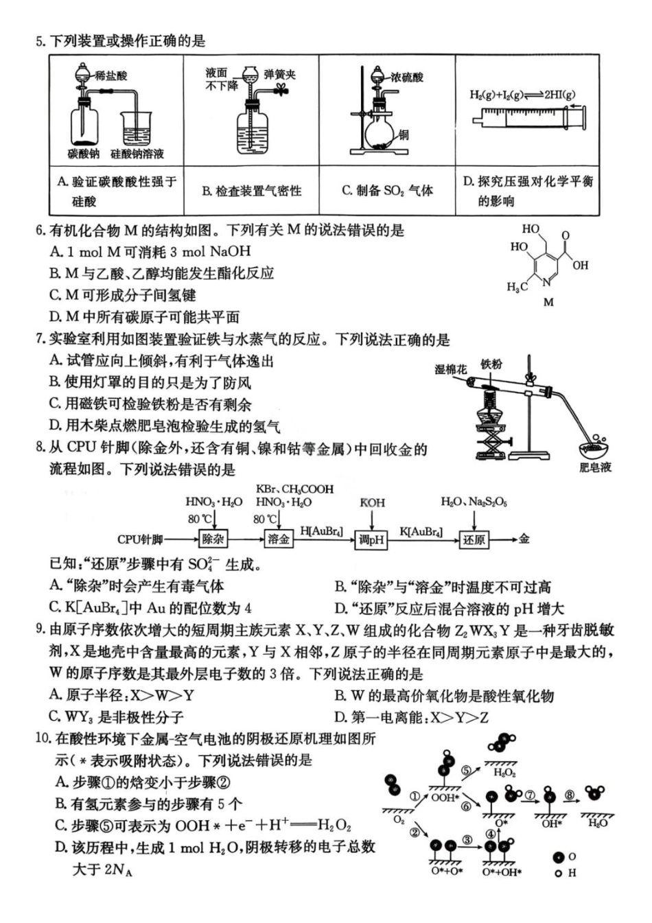 【化学+答案】云南楚雄州2025-2026学年上学期高中三年级期末教育学业质量监测(2.4-2.6).pdf_第2页