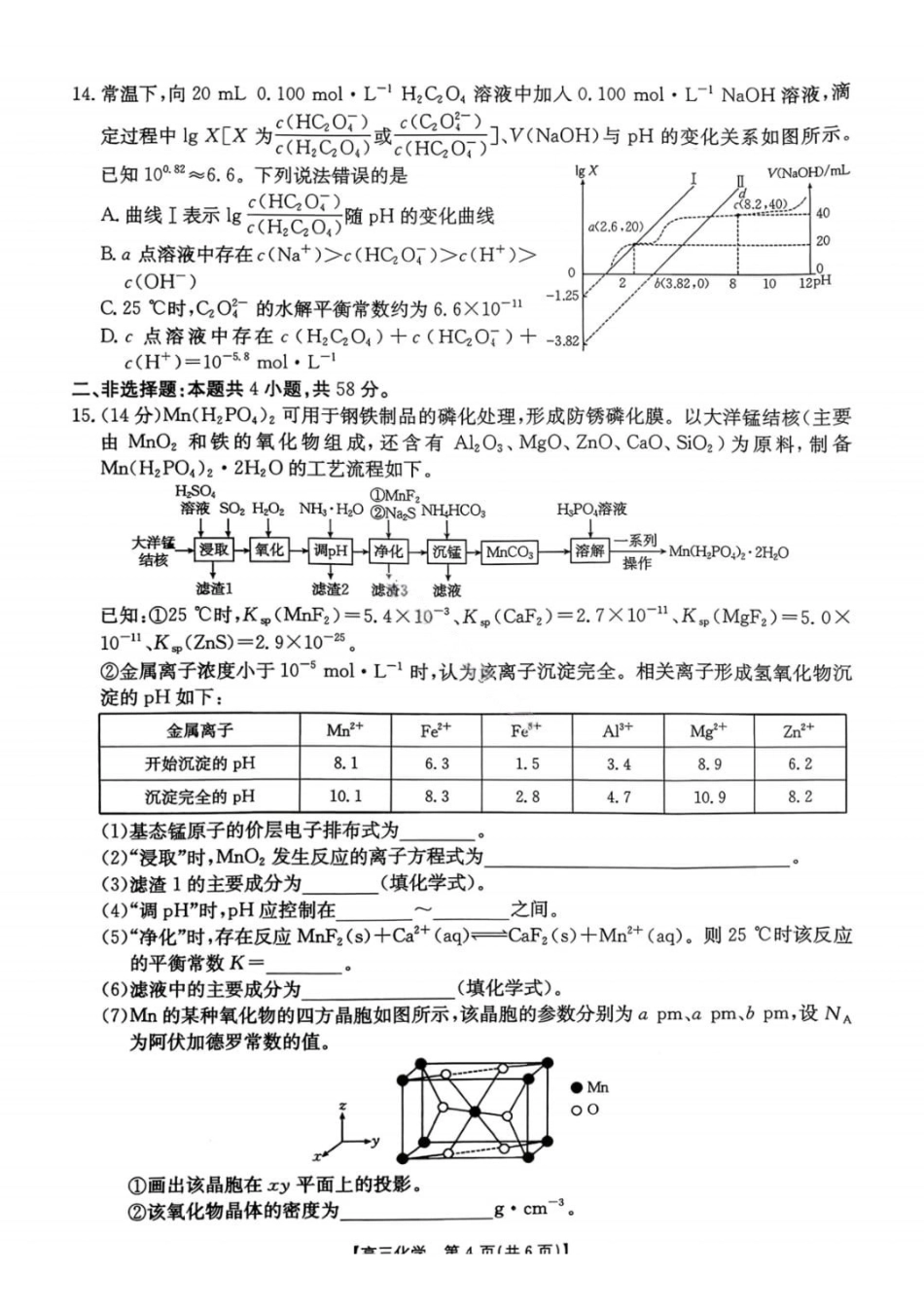 【化学+答案】-云南楚雄州2025-2026学年上学期高中三年级期末教育学业质量监测(2.4-2.6).pdf_第3页