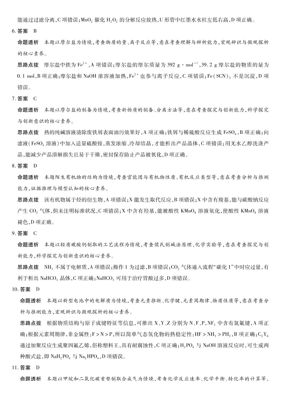 【化学DA】安徽亳州市普通高中2025-2026学年度第一学期高三期末质量检测.pdf_第2页
