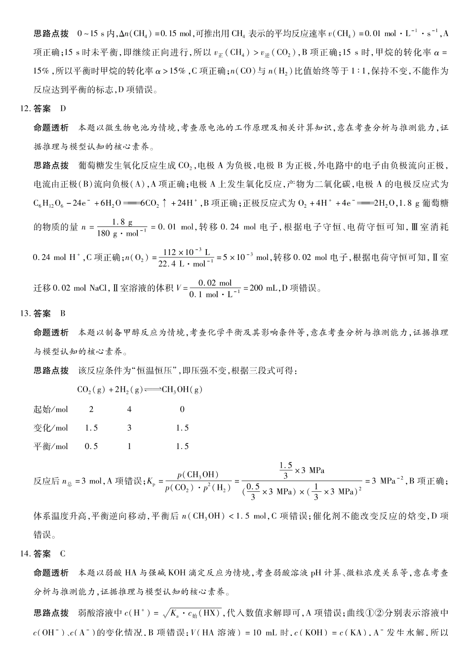 【化学DA】安徽亳州市普通高中2025-2026学年度第一学期高三期末质量检测.pdf_第3页