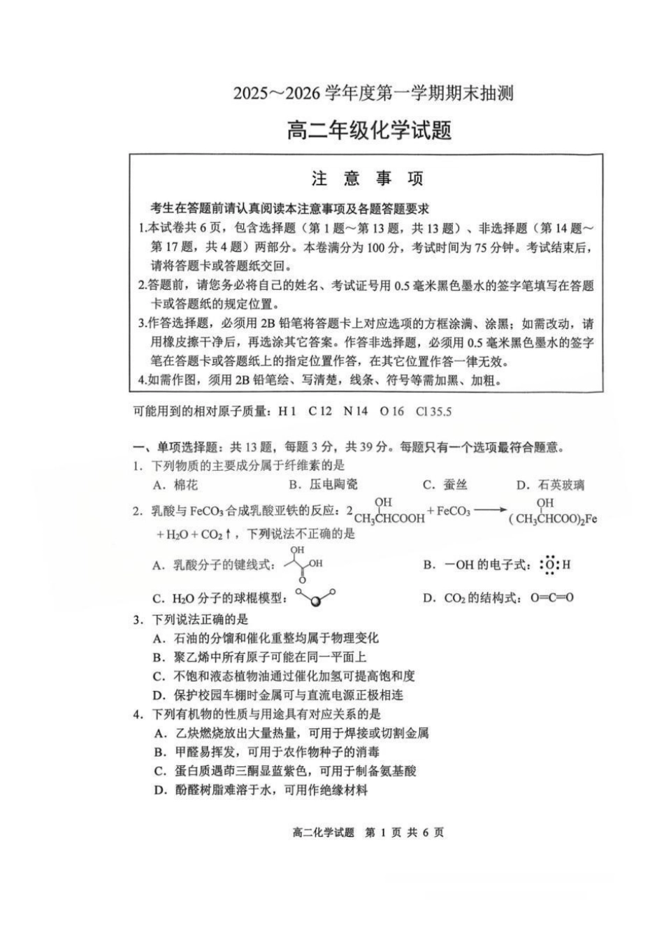 【化学卷】徐州高二期末2601.pdf_第1页