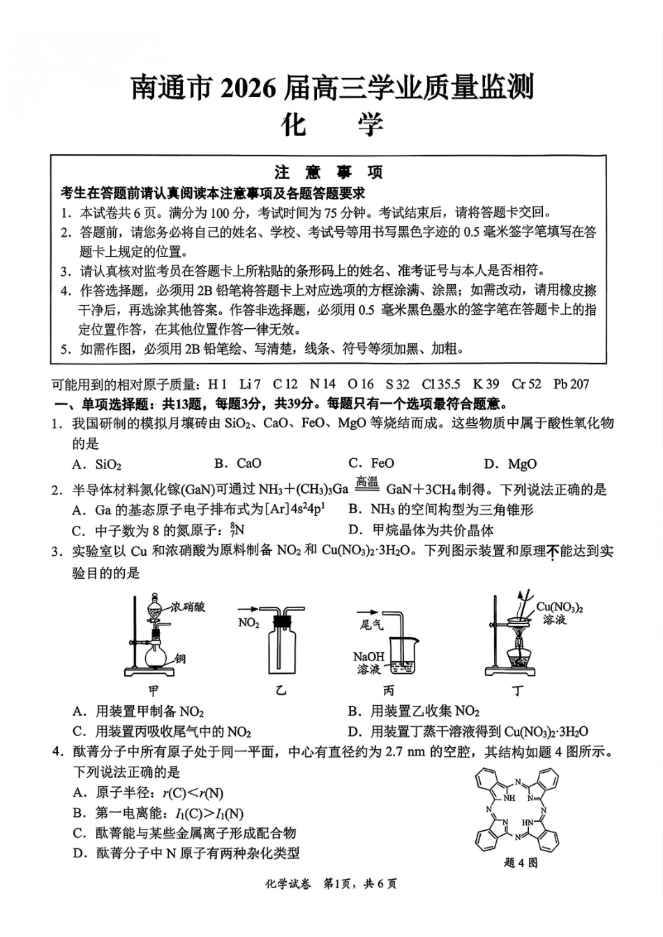 【化学卷+答案】南通一模2601.pdf_第1页