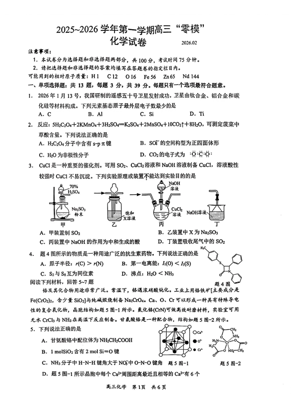【化学卷+答案】镇江零模2601.pdf_第1页