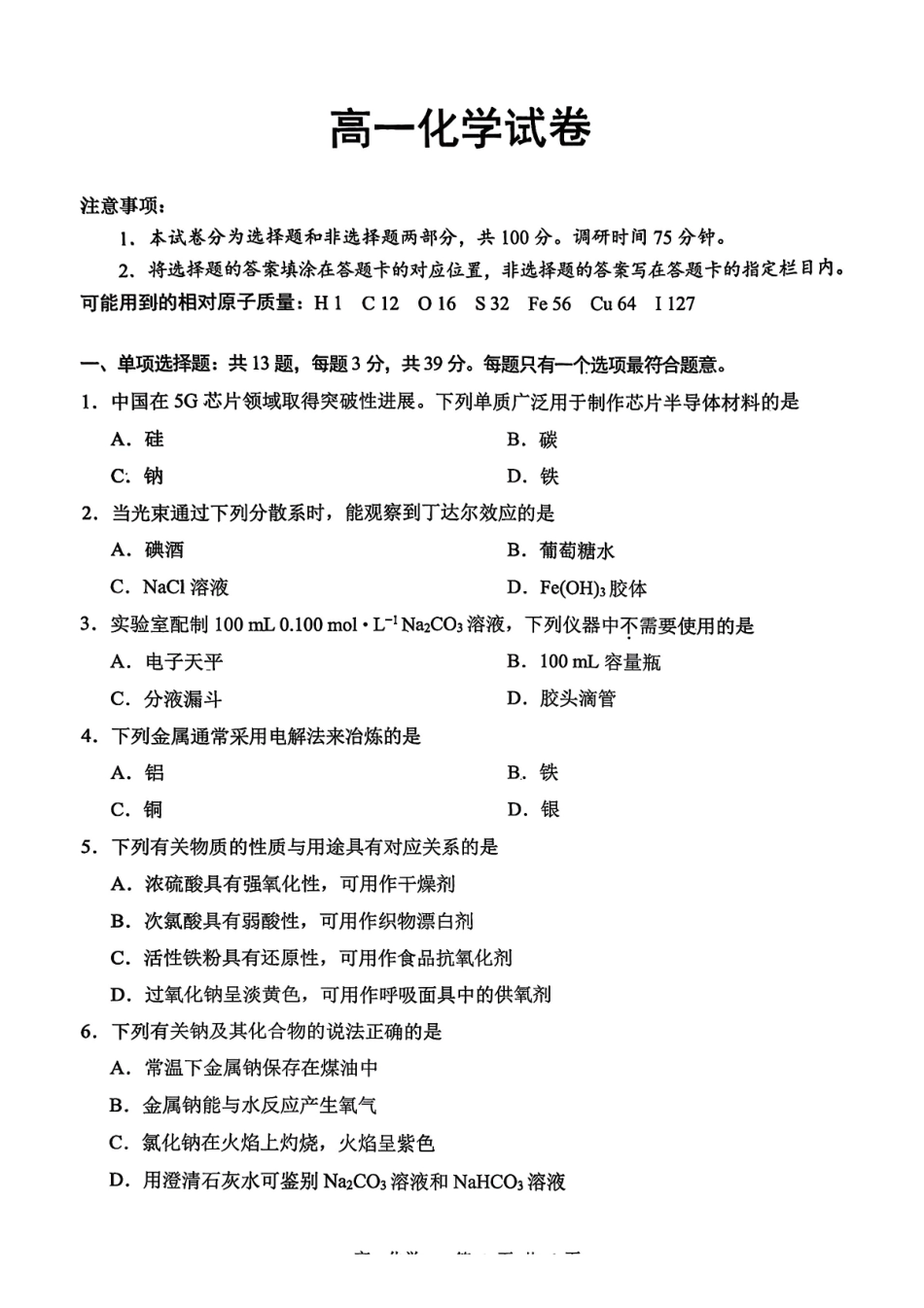 【化学卷+手写答案】苏州高一期末2601.pdf_第1页