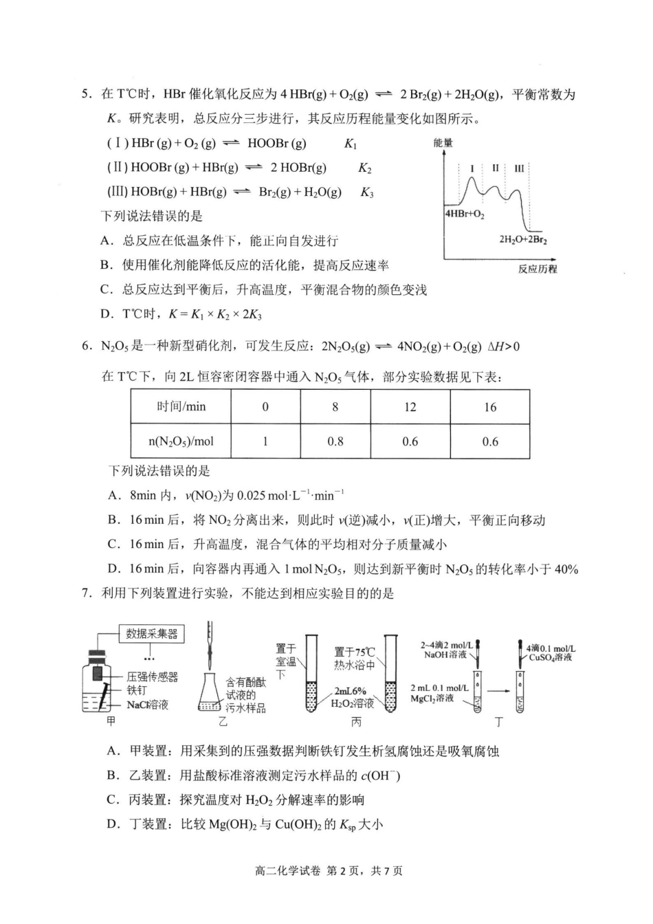 【化学试卷】-福建宁德市2025-2026学年度第一学期期末高二质量检测(2.2-2.4).pdf_第2页