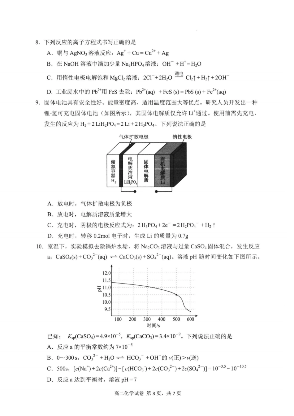 【化学试卷】-福建宁德市2025-2026学年度第一学期期末高二质量检测(2.2-2.4).pdf_第3页