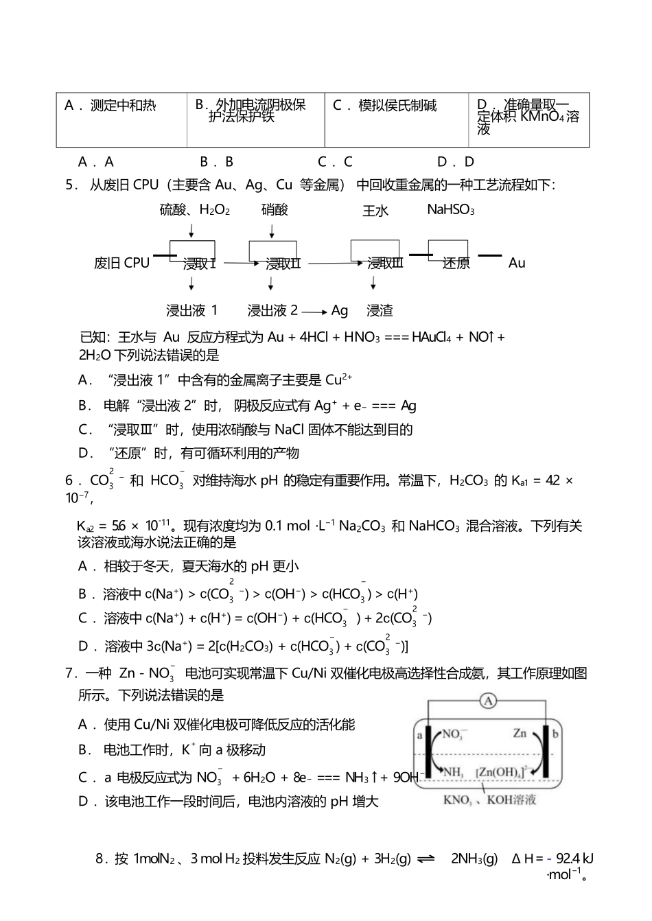 【化学试卷+答案】福建南平市2025~2026学年第一学期高二期末质量检测(2.2-2.4).docx_第3页