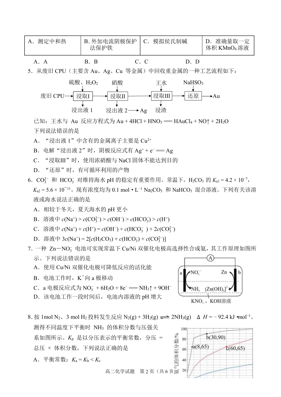 【化学试卷+答案】福建南平市2025~2026学年第一学期高二期末质量检测(2.2-2.4).pdf_第2页