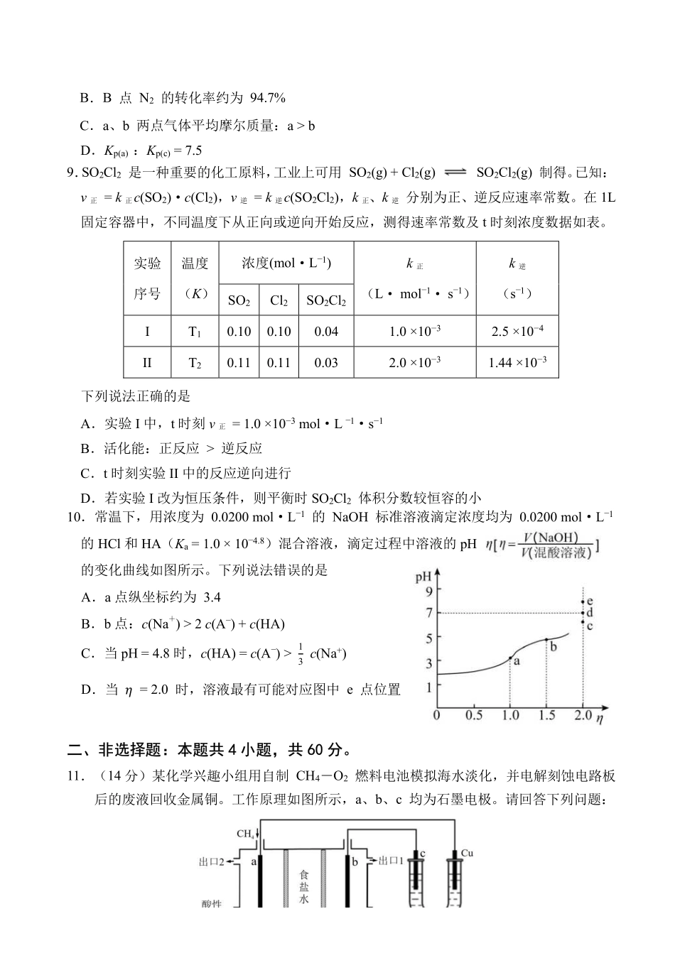 【化学试卷+答案】福建南平市2025~2026学年第一学期高二期末质量检测(2.2-2.4).pdf_第3页