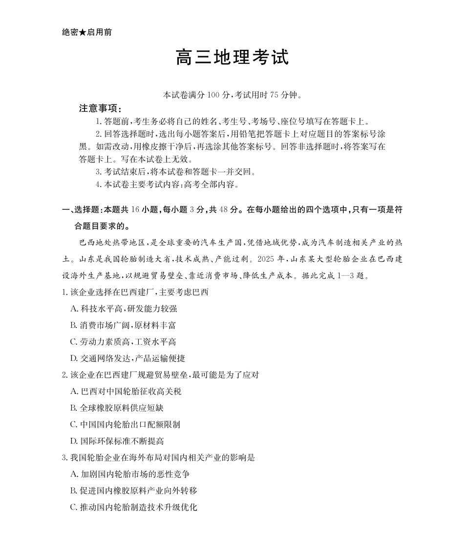 【金太阳26-3001C】江西2026届高三上学期1月百万大联考地理.pdf_第1页