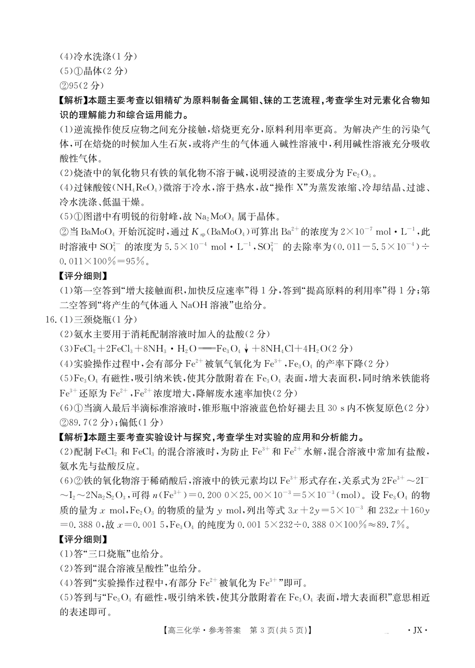 【金太阳26-3001C】江西2026届高三上学期1月百万大联考化学答案.pdf_第3页
