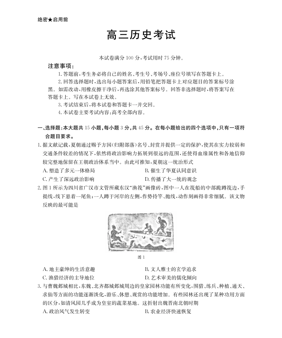 【金太阳26-3001C】江西2026届高三上学期1月百万大联考历史.pdf_第1页