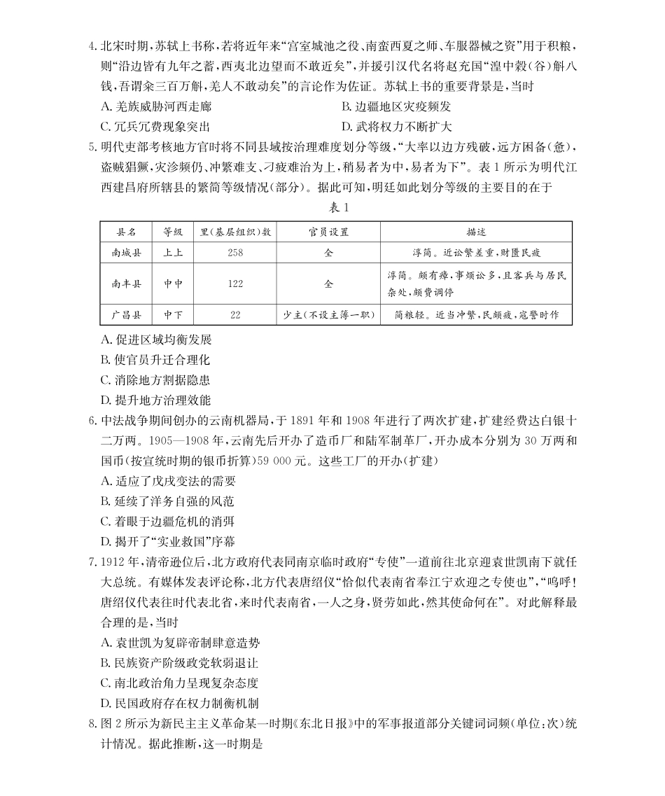【金太阳26-3001C】江西2026届高三上学期1月百万大联考历史.pdf_第2页