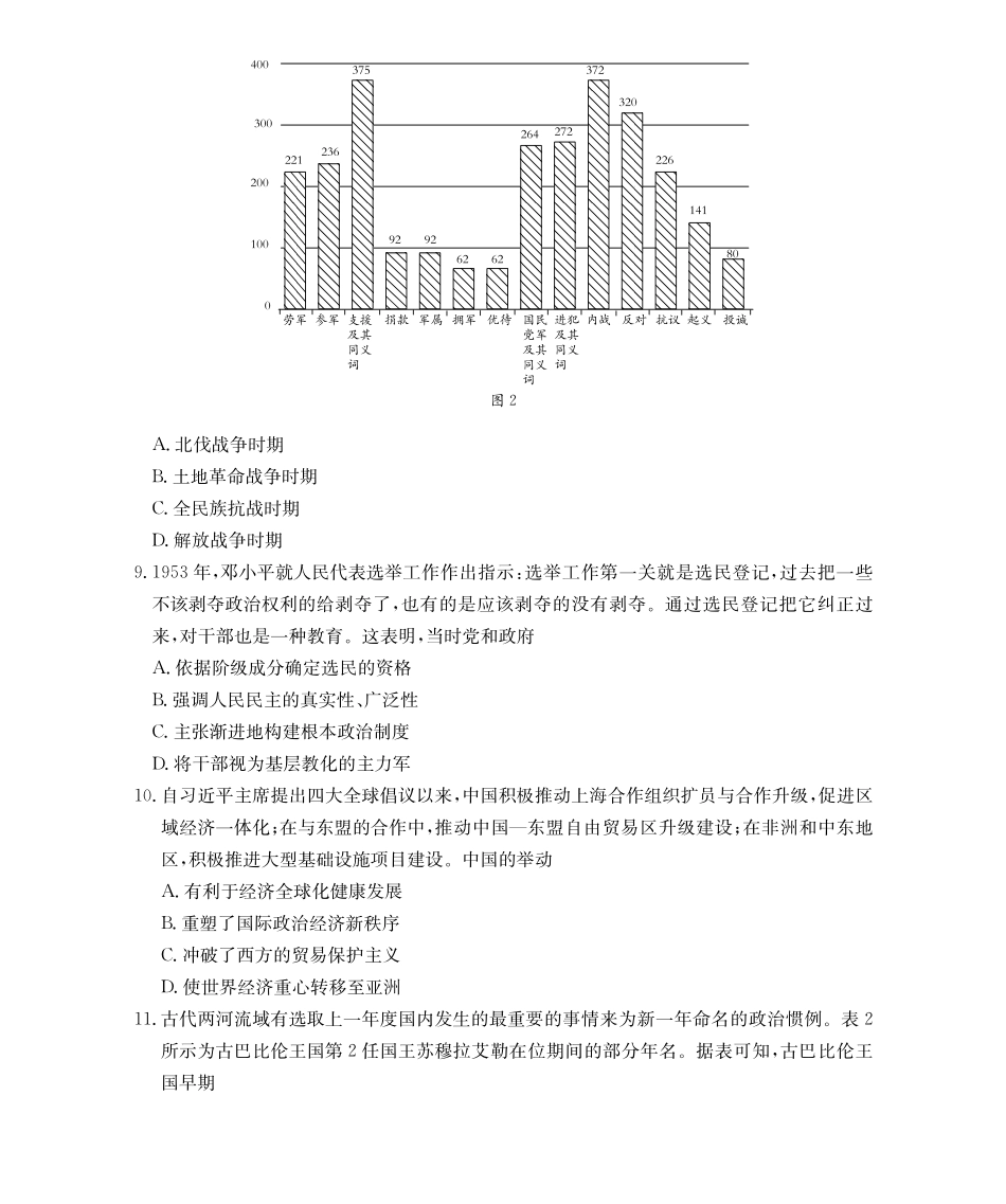 【金太阳26-3001C】江西2026届高三上学期1月百万大联考历史.pdf_第3页