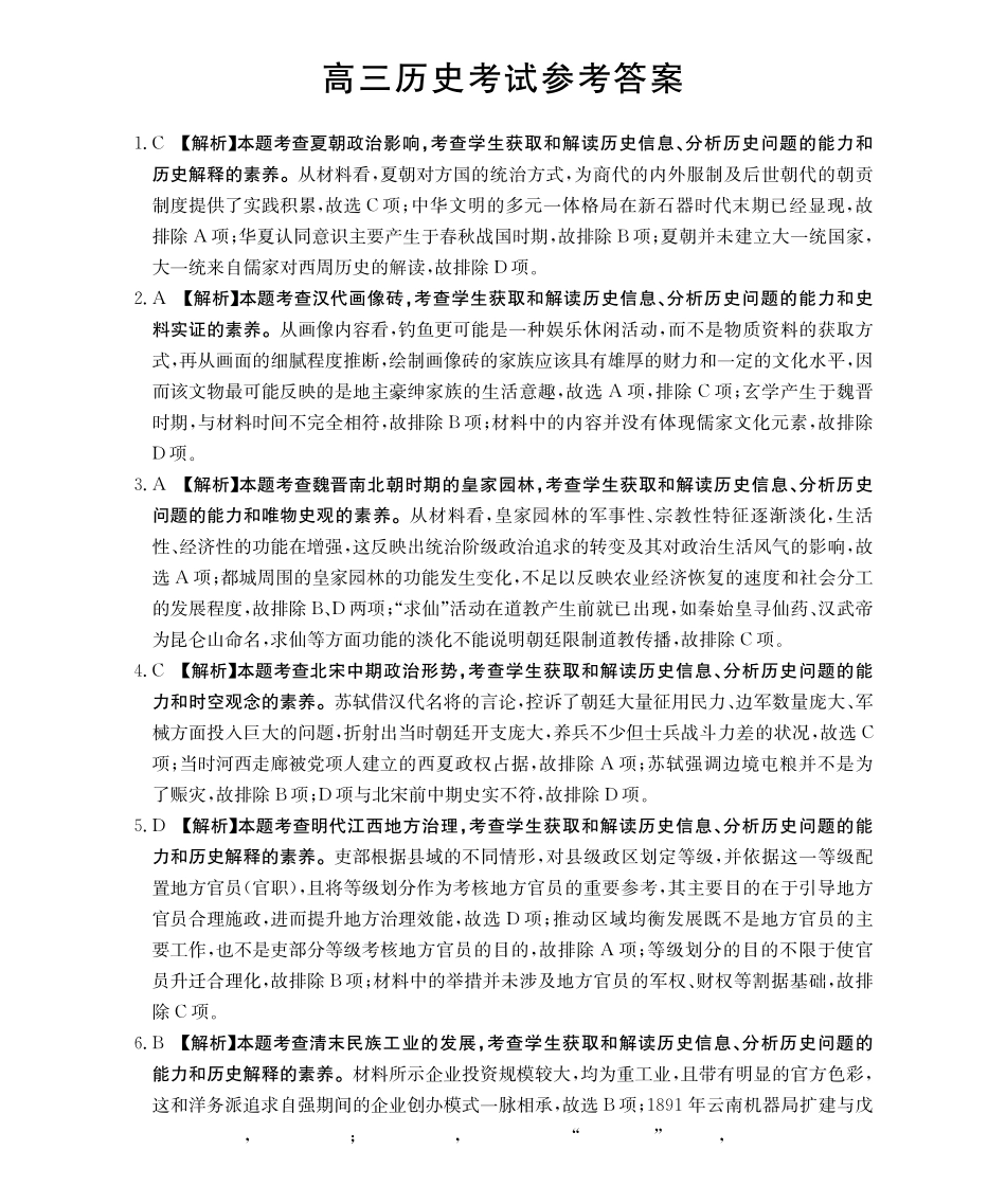 【金太阳26-3001C】江西2026届高三上学期1月百万大联考历史答案.pdf_第1页