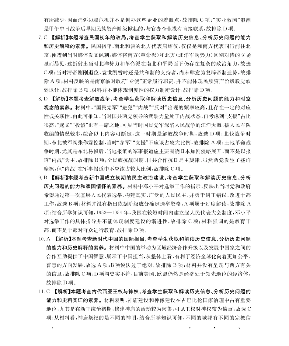 【金太阳26-3001C】江西2026届高三上学期1月百万大联考历史答案.pdf_第2页