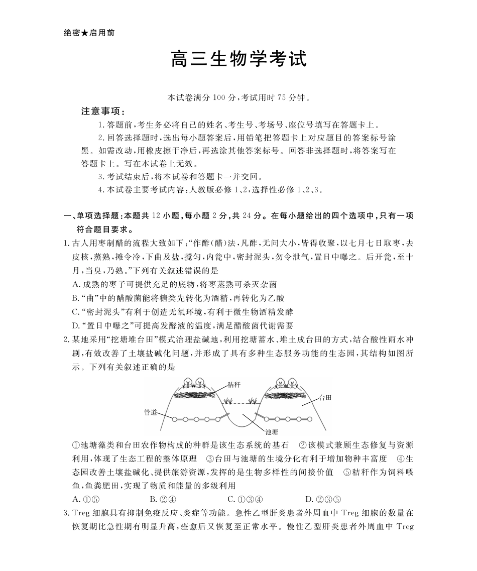 【金太阳26-3001C】江西2026届高三上学期1月百万大联考生物学.pdf_第1页