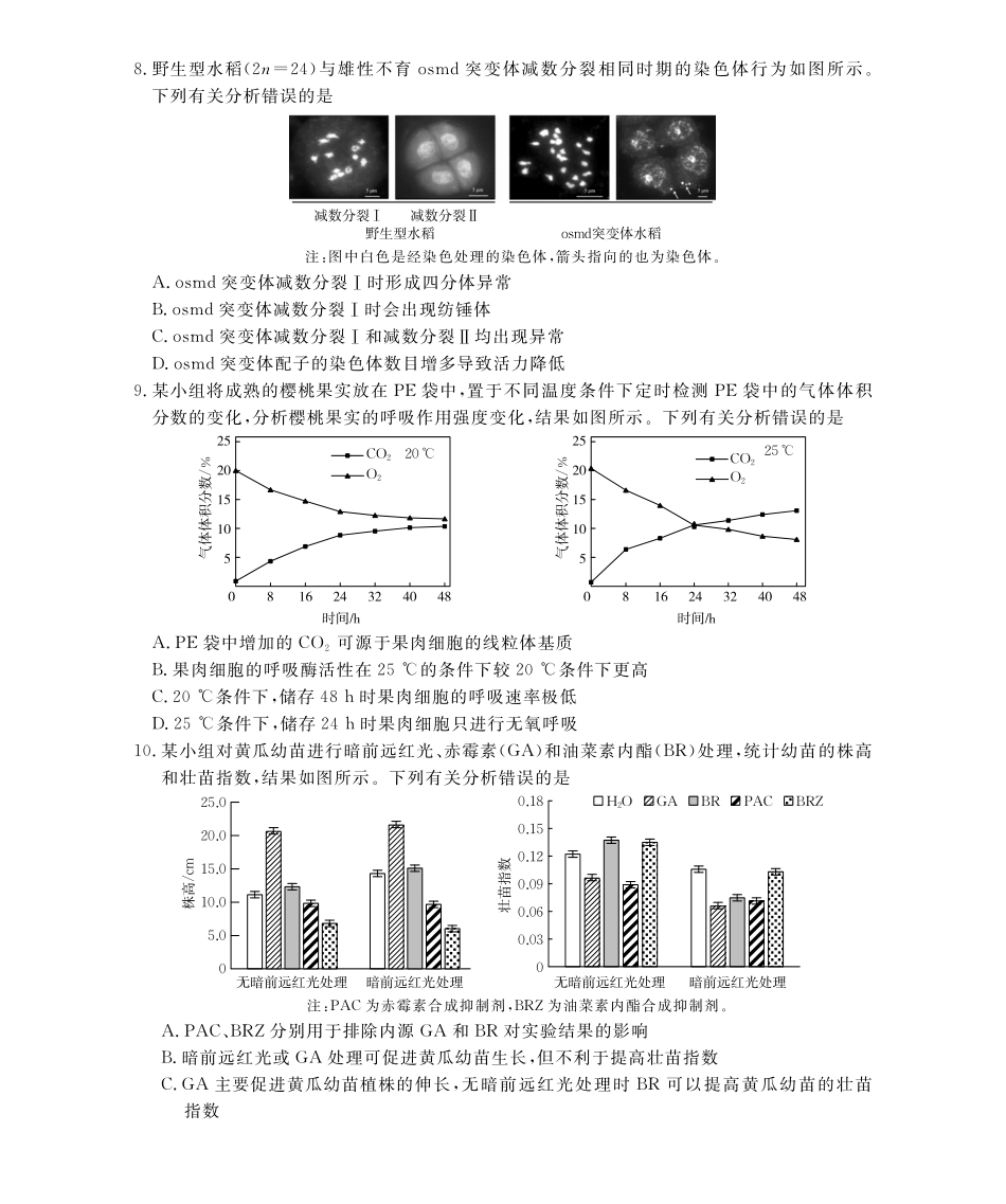 【金太阳26-3001C】江西2026届高三上学期1月百万大联考生物学.pdf_第3页