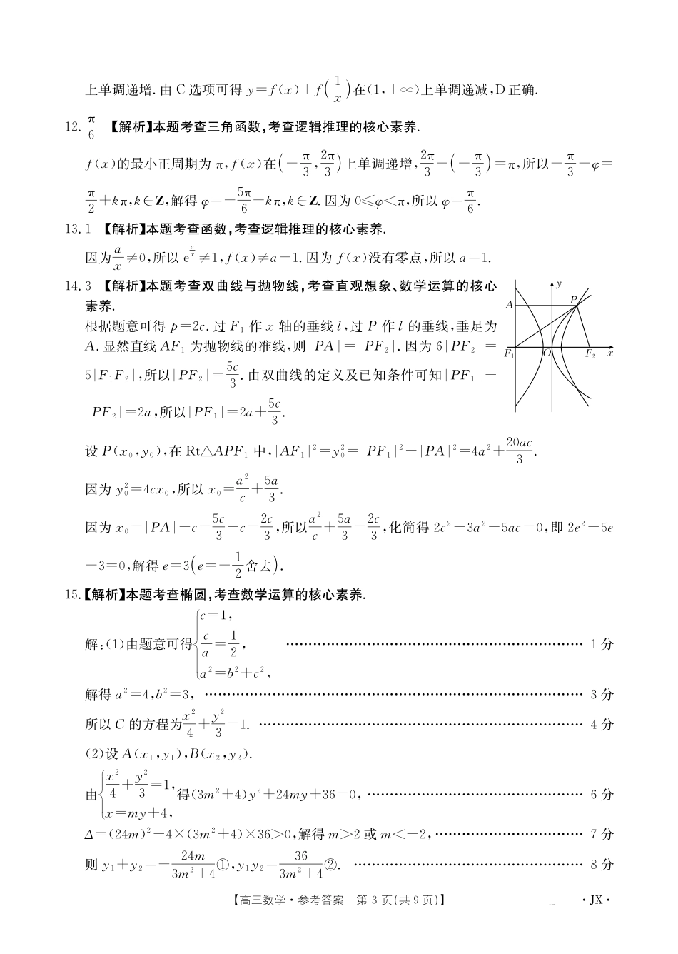 【金太阳26-3001C】江西2026届高三上学期1月百万大联考数学答案.pdf_第3页