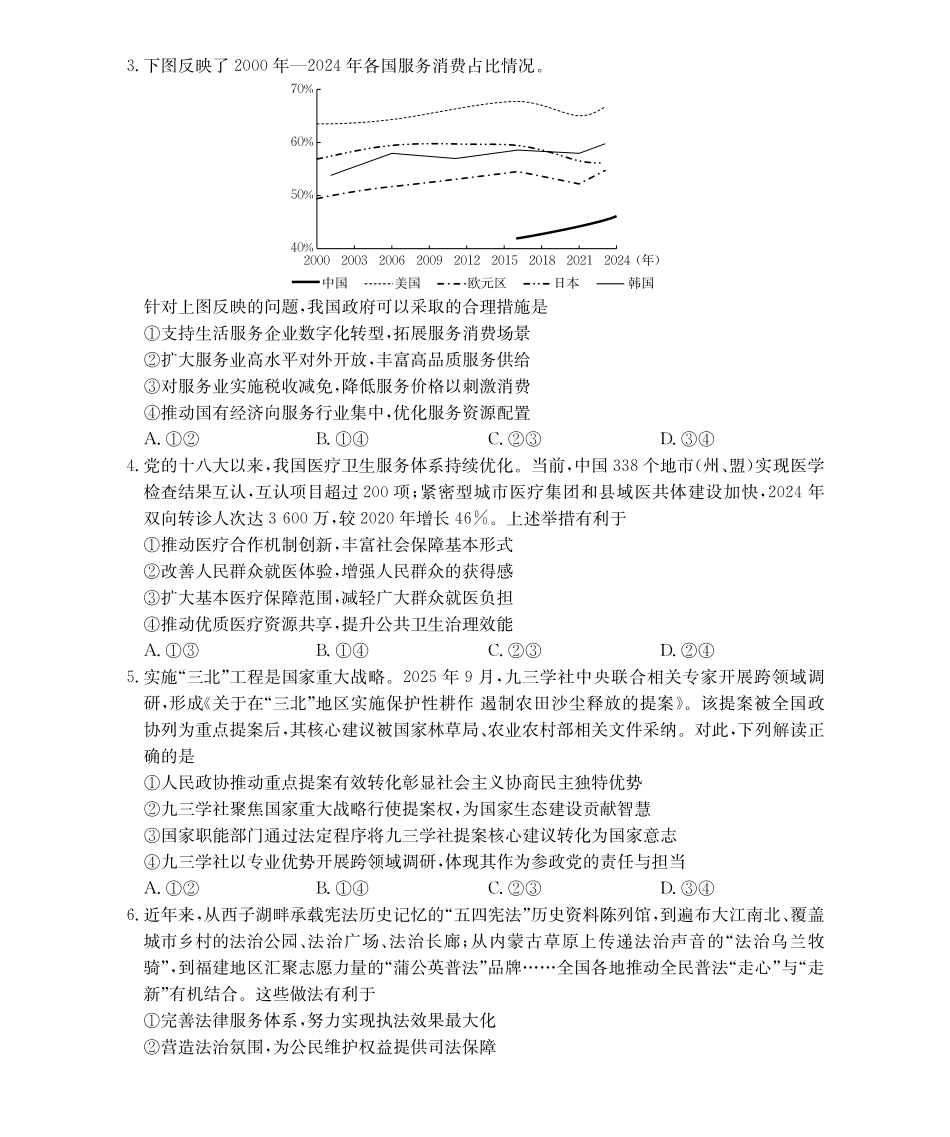 【金太阳26-3001C】江西2026届高三上学期1月百万大联考思想政治.pdf_第2页