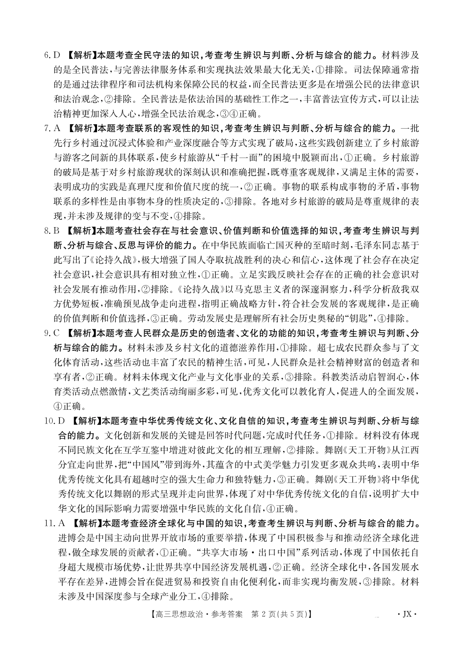 【金太阳26-3001C】江西2026届高三上学期1月百万大联考思想政治答案.pdf_第2页
