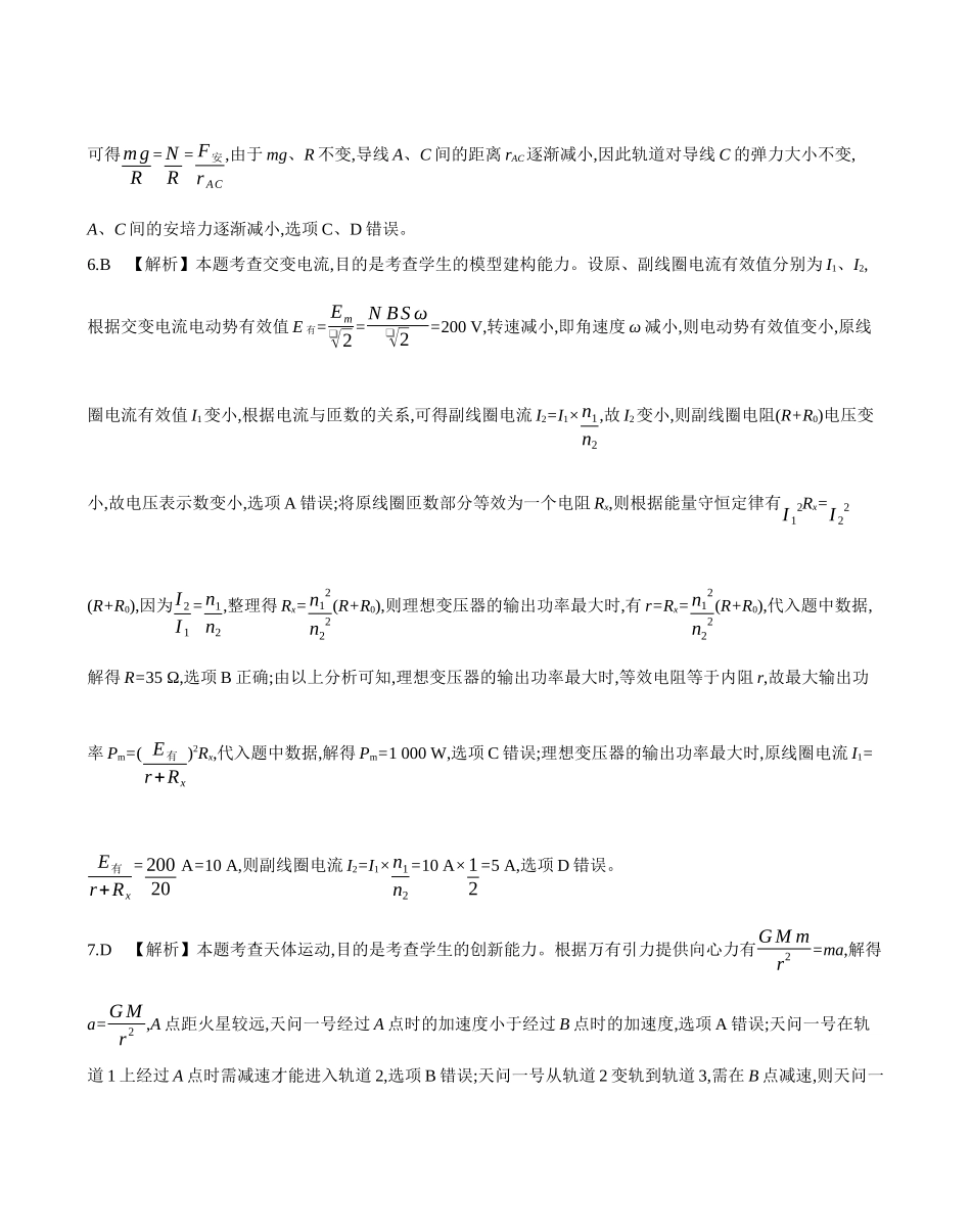 【金太阳26-3001C】江西2026届高三上学期1月百万大联考物理答案.docx_第3页