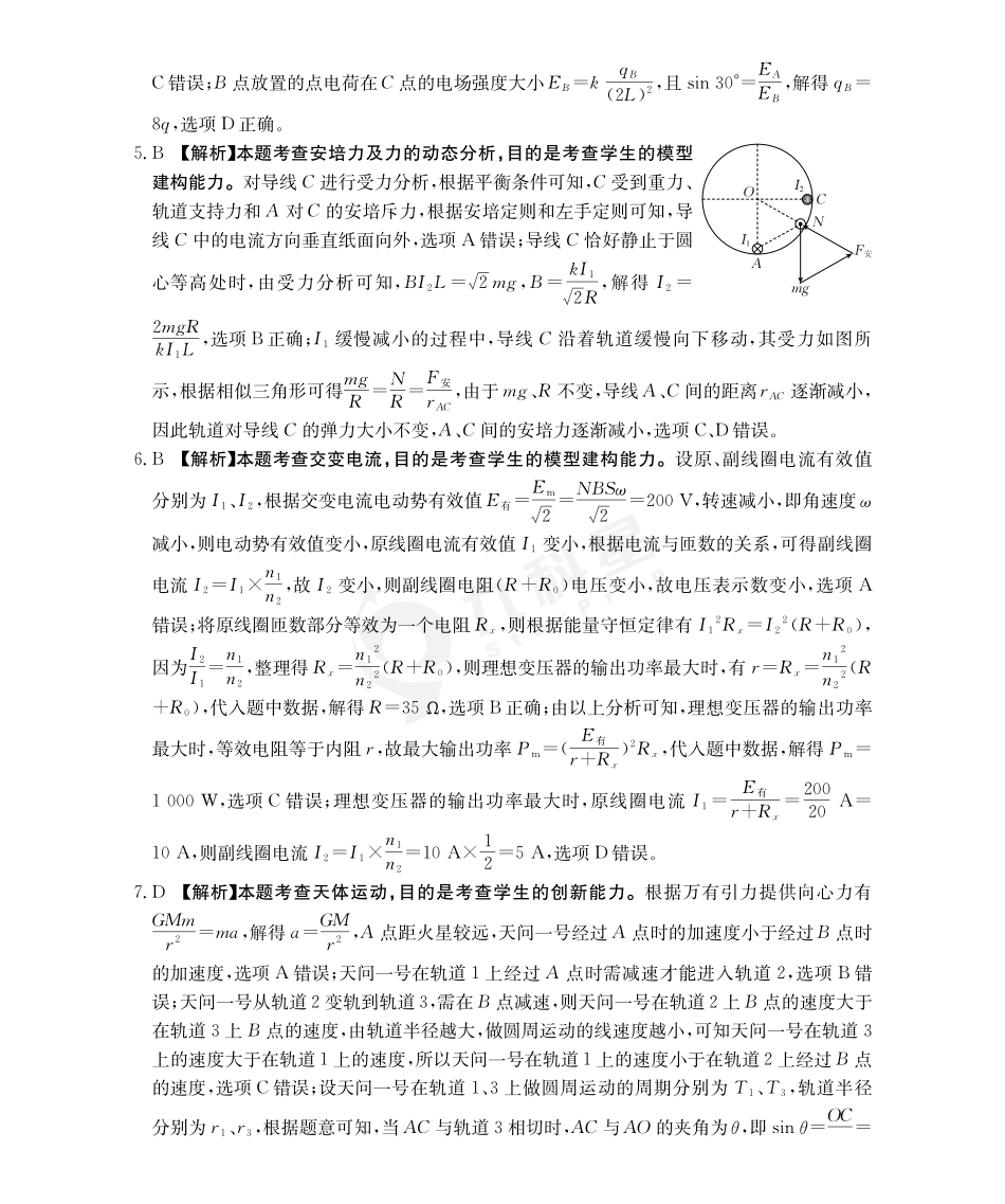 【金太阳26-3001C】江西2026届高三上学期1月百万大联考物理答案.pdf_第2页