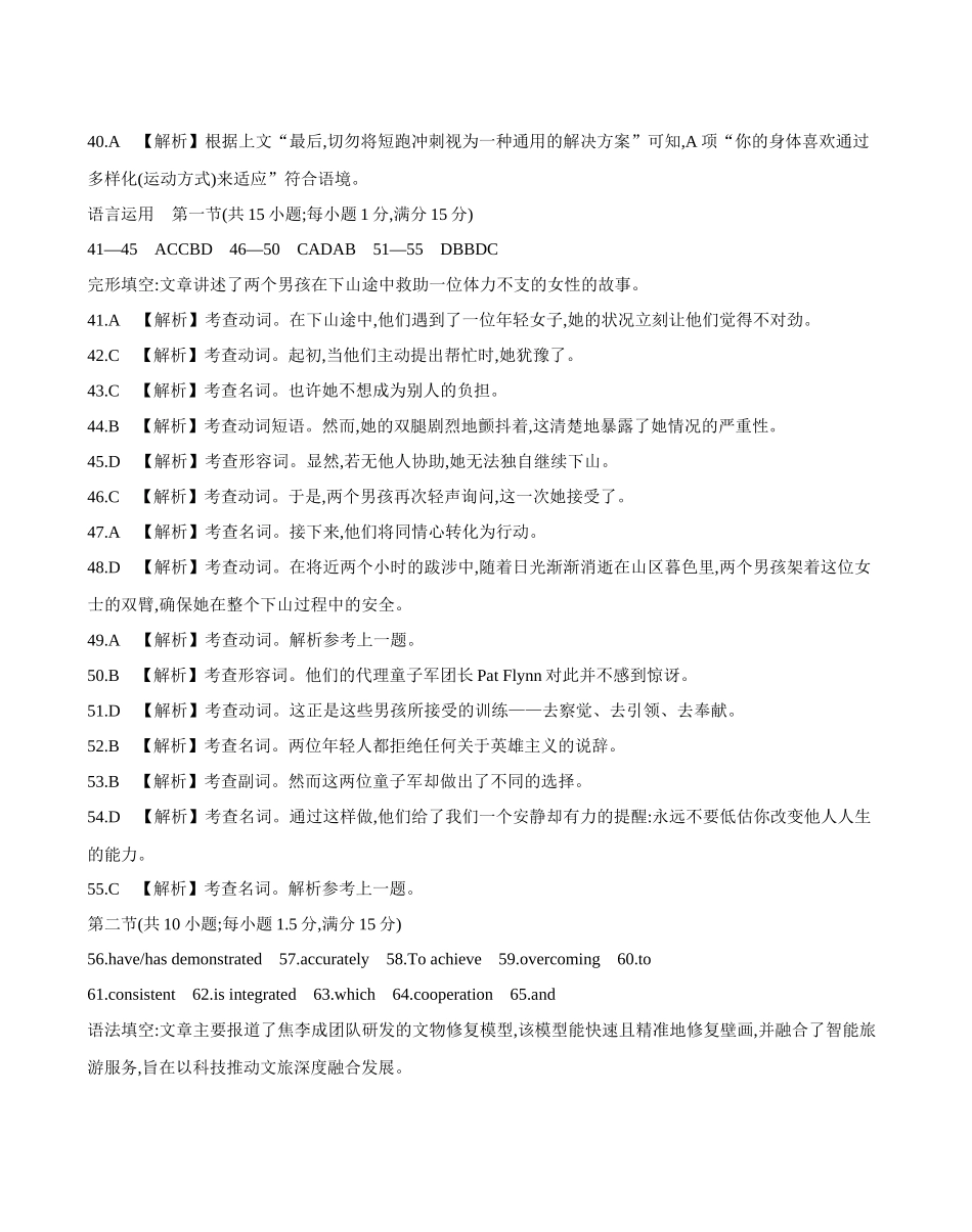 【金太阳26-3001C】江西2026届高三上学期1月百万大联考英语答案.docx_第3页