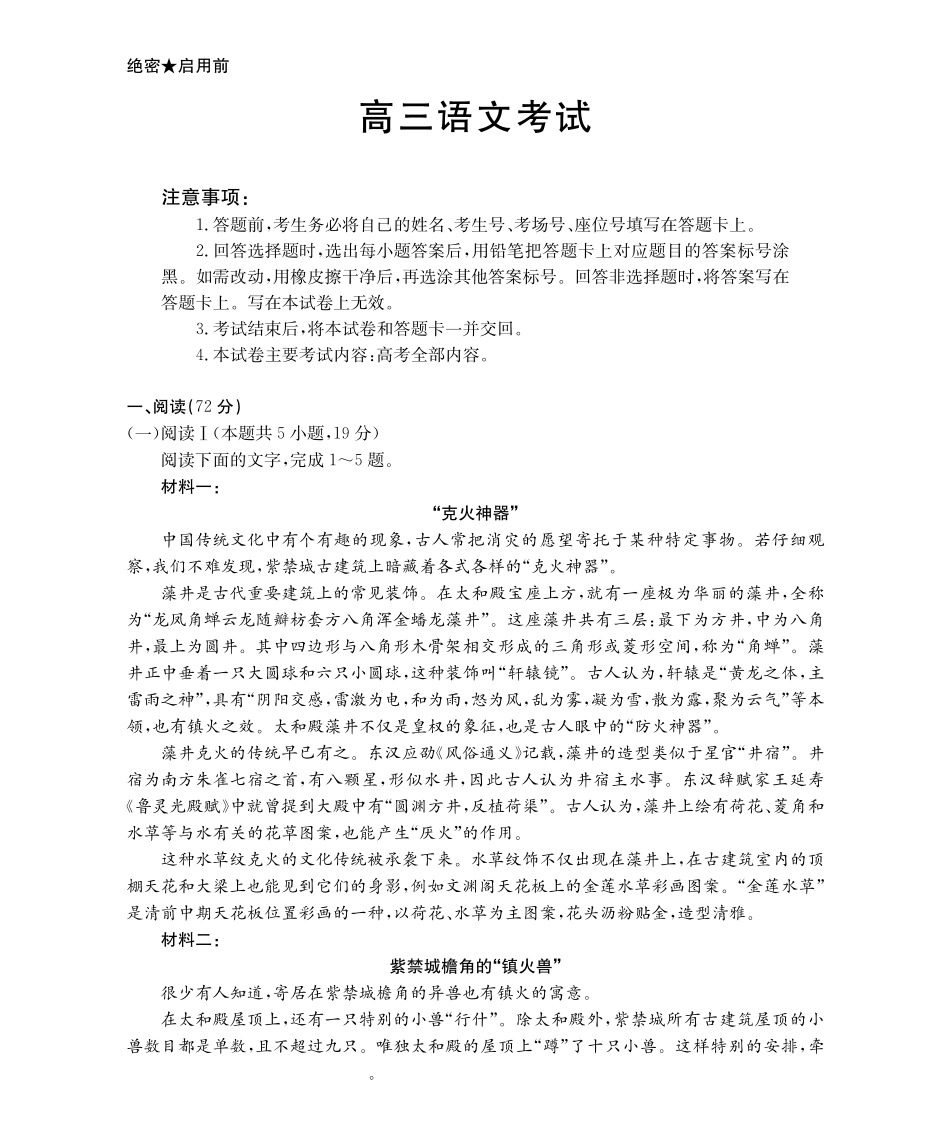 【金太阳26-3001C】江西2026届高三上学期1月百万大联考语文.pdf_第1页