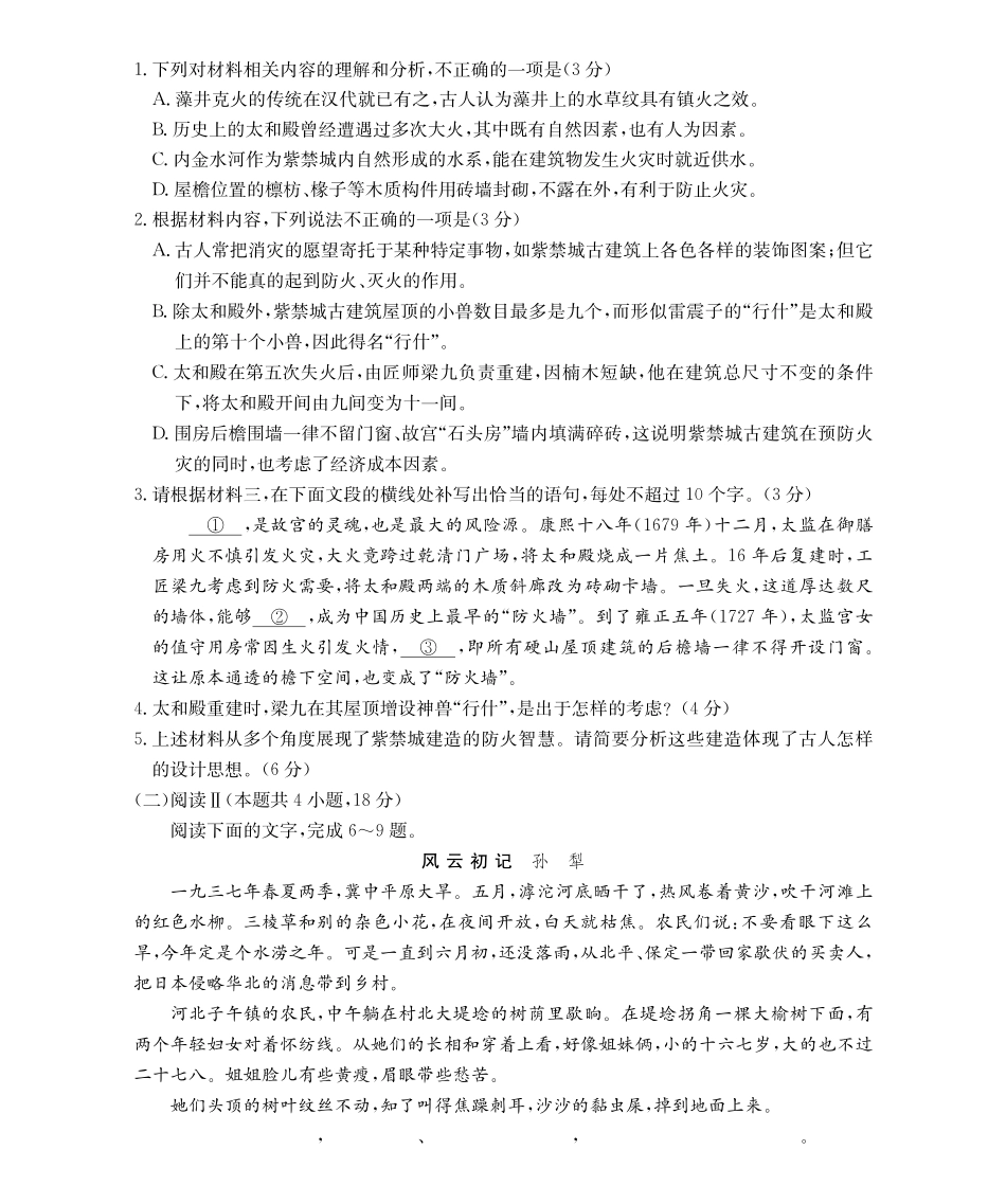 【金太阳26-3001C】江西2026届高三上学期1月百万大联考语文.pdf_第3页