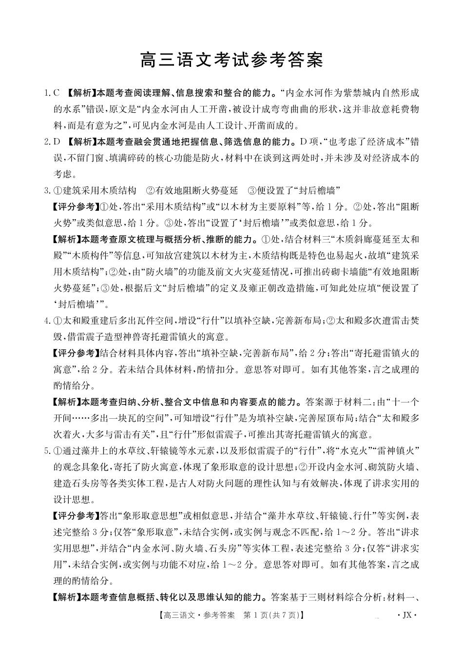 【金太阳26-3001C】江西2026届高三上学期1月百万大联考语文答案.pdf_第1页