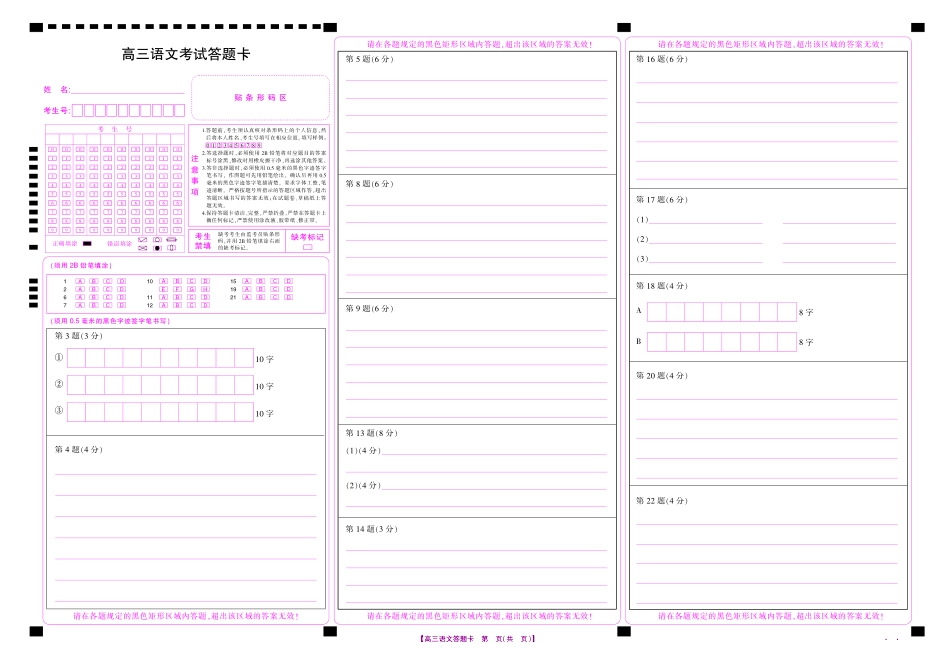 【金太阳26-3001C】江西2026届高三上学期1月百万大联考语文答题卷.pdf_第1页