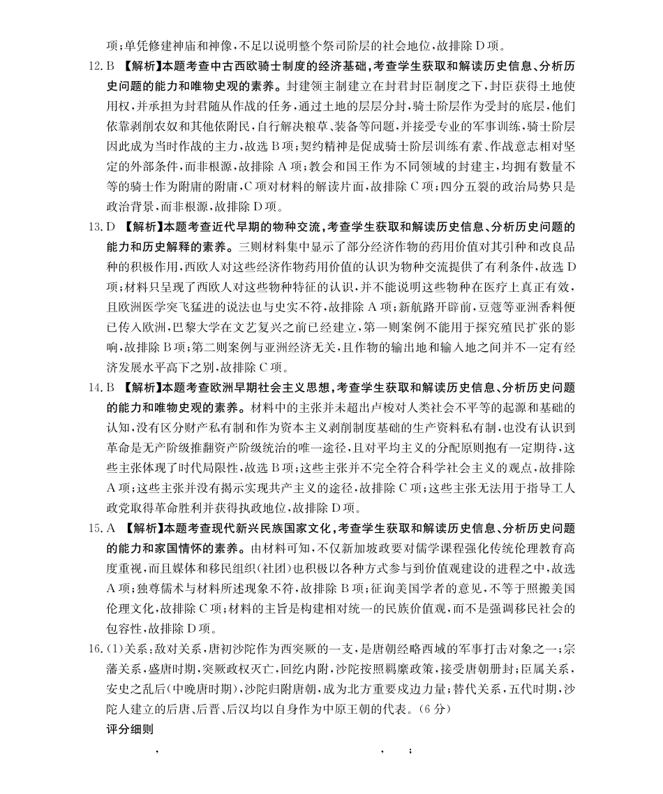 【历史(金太阳26-3001C)答案】江西金太阳2026届高三上学期1月百万大联考（26-3001C）(1.29-1.30).pdf_第3页