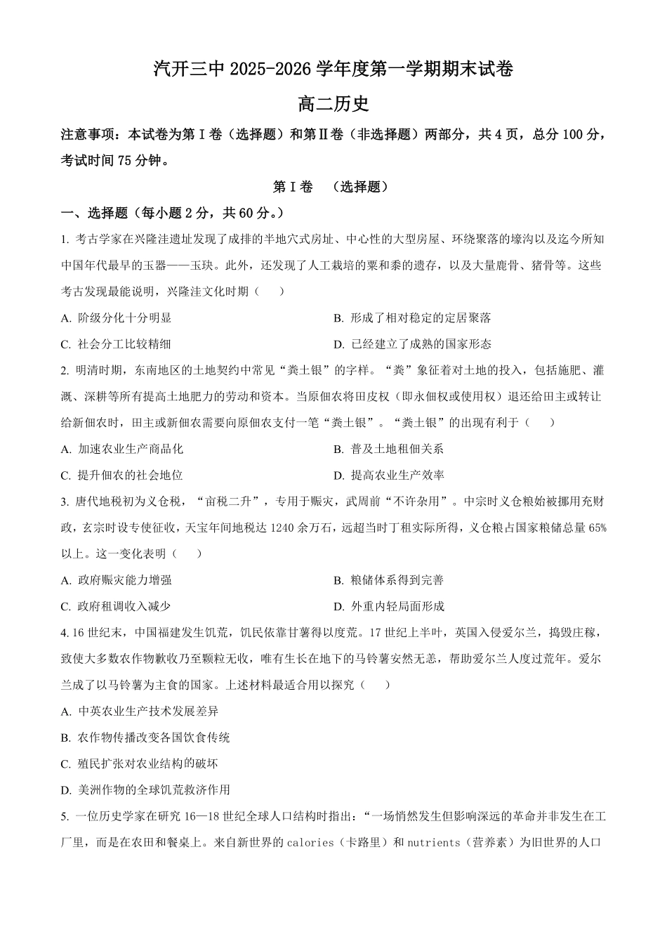 【历史】2025-2026长春汽三高二上期末考试.pdf_第1页