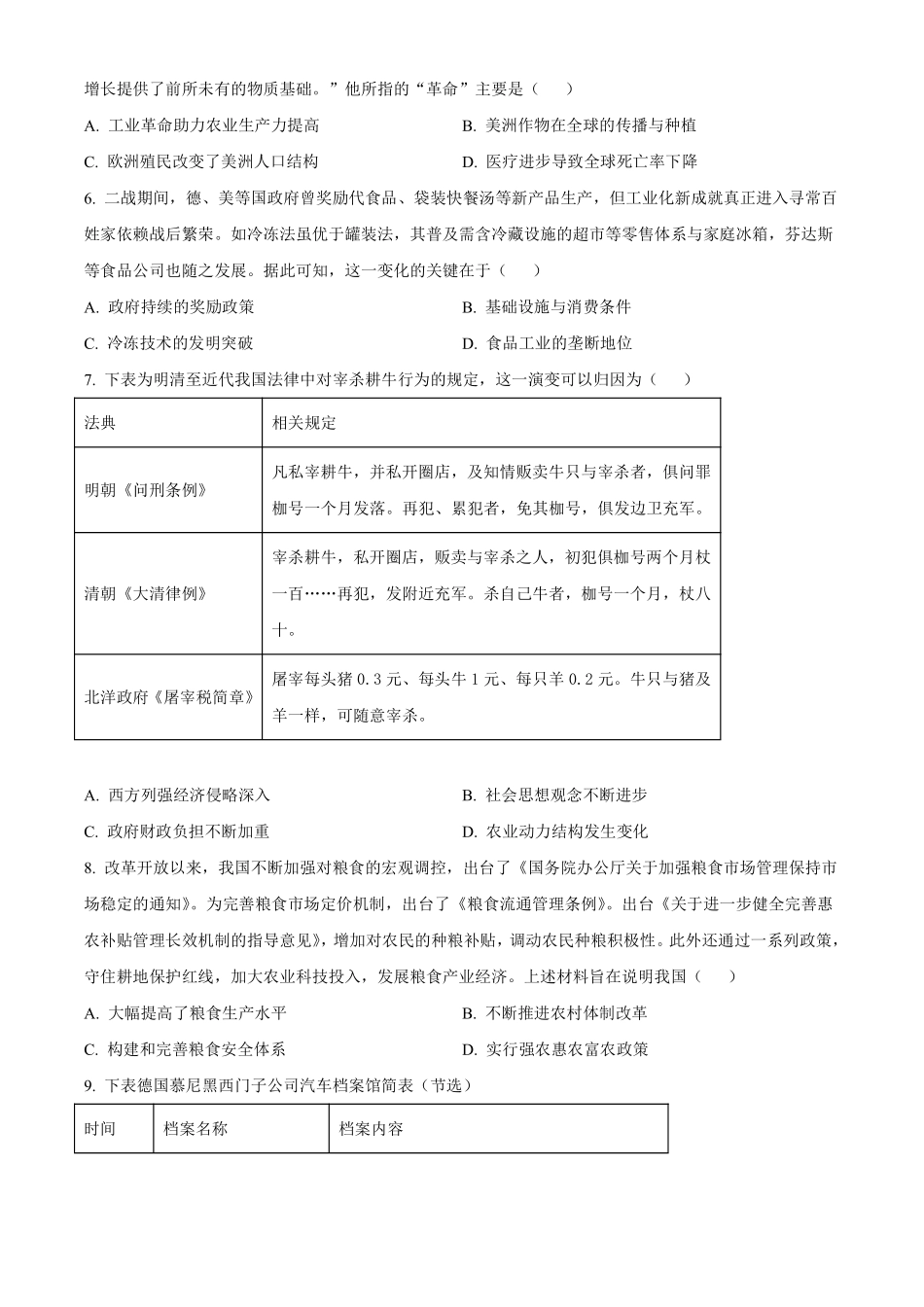 【历史】2025-2026长春汽三高二上期末考试.pdf_第2页