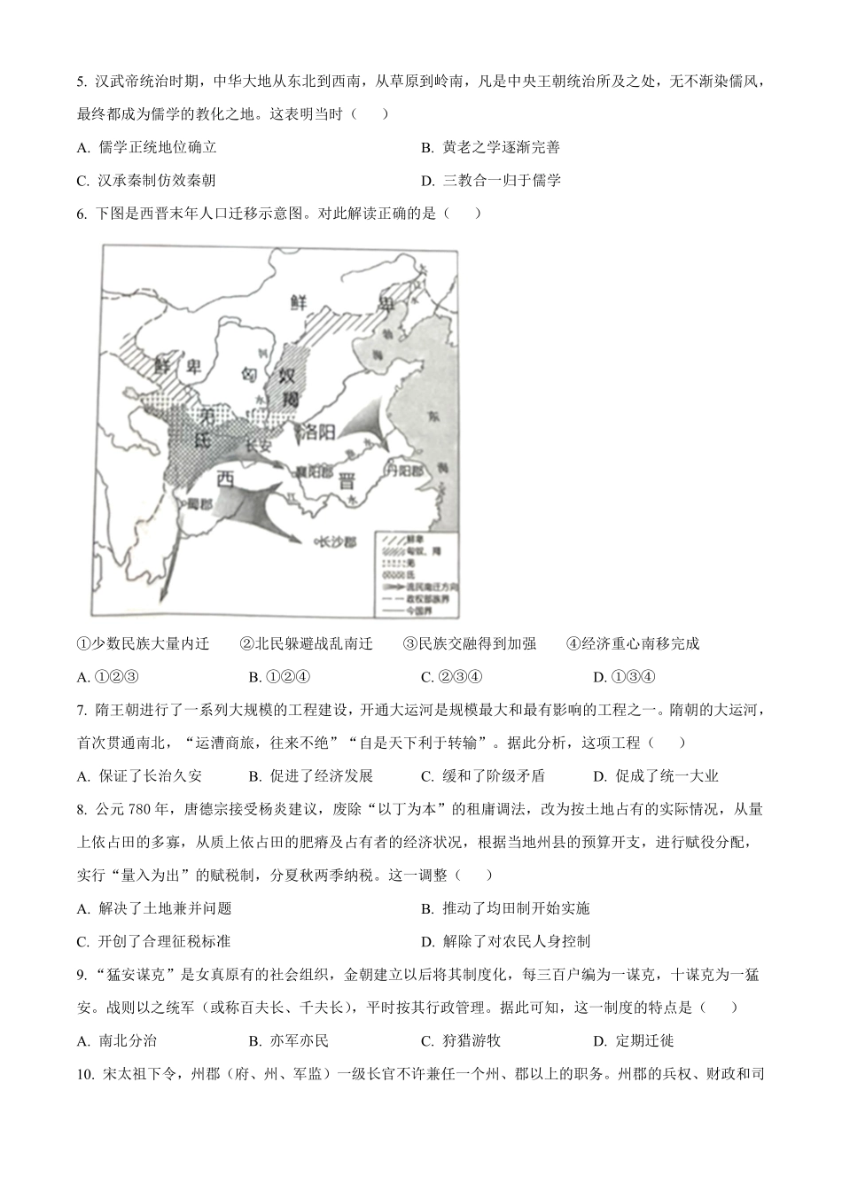 【历史】2025-2026长春汽三高一上期末考试.pdf_第2页