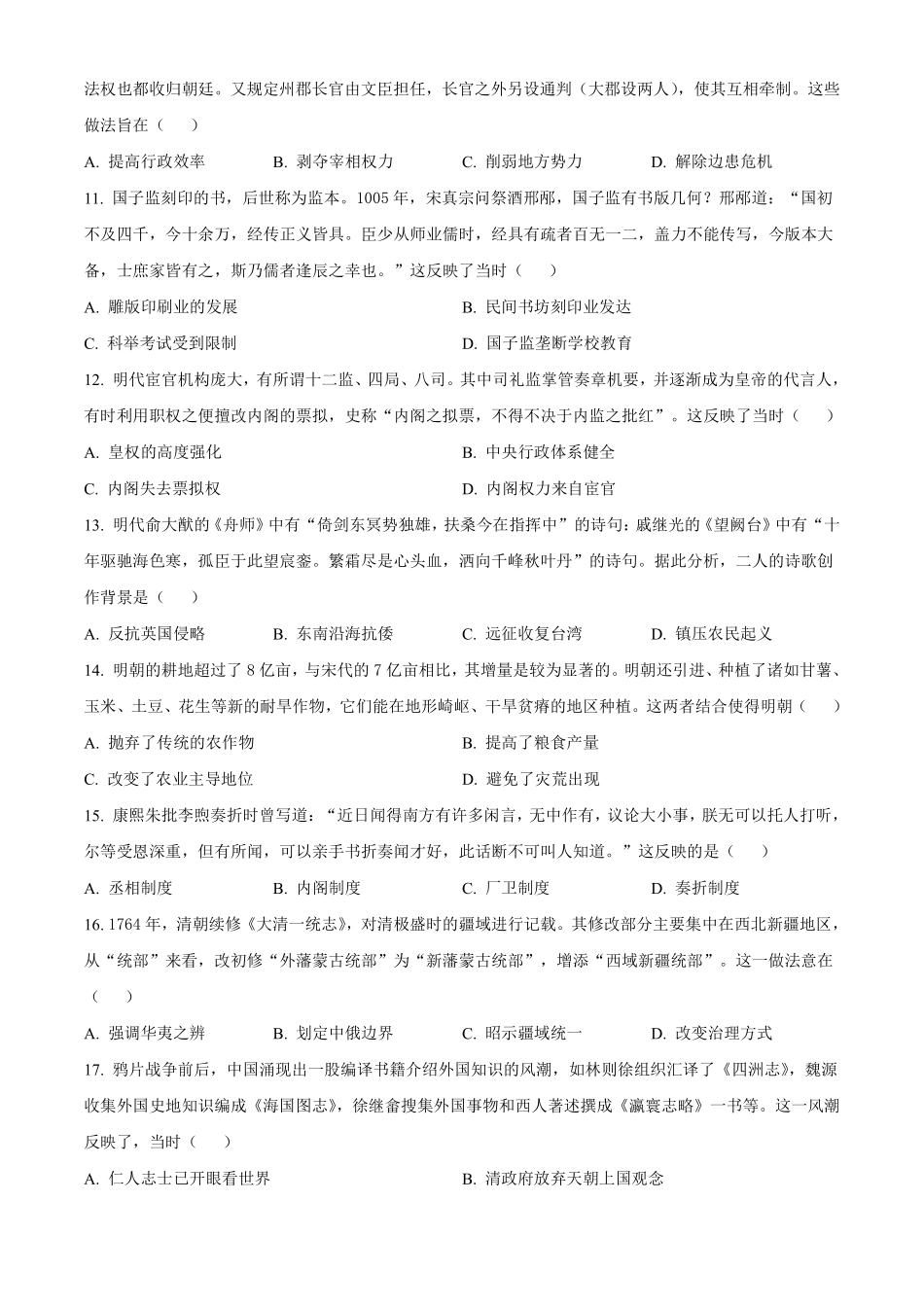 【历史】2025-2026长春汽三高一上期末考试.pdf_第3页