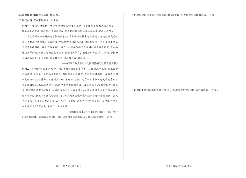 【历史】安徽亳州市普通高中2025-2026学年度第一学期高三期末质量检测（2.5-2.6）.pdf_第3页