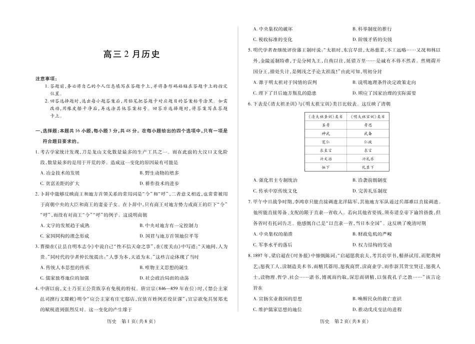 【历史】安徽亳州市普通高中2025-2026学年度第一学期高三期末质量检测.pdf_第1页