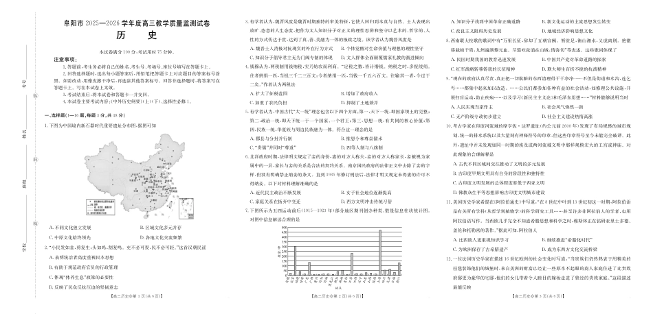 【历史】安徽阜阳市2025一2026学年度高三教学质量监测（26-156C）.pdf_第1页