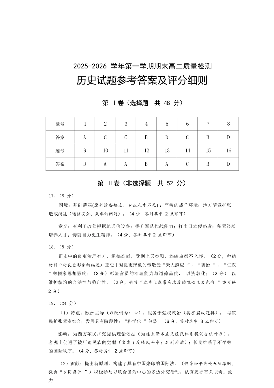 【历史】福建宁德市2025-2026学年度第一学期期末高二质量检测(2.2-2.4).docx_第1页