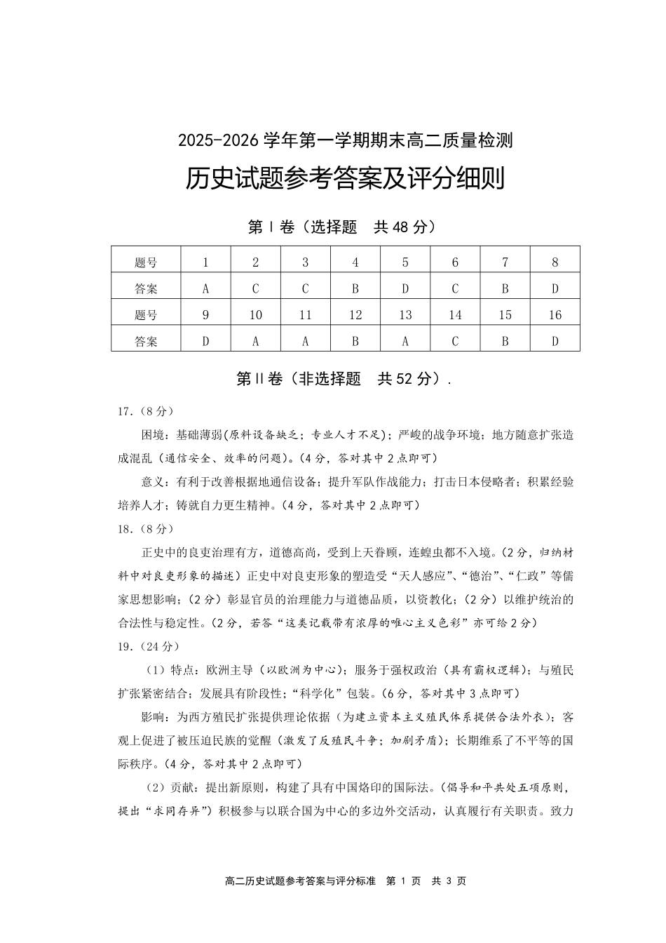 【历史】福建宁德市2025-2026学年度第一学期期末高二质量检测(2.2-2.4).pdf_第1页