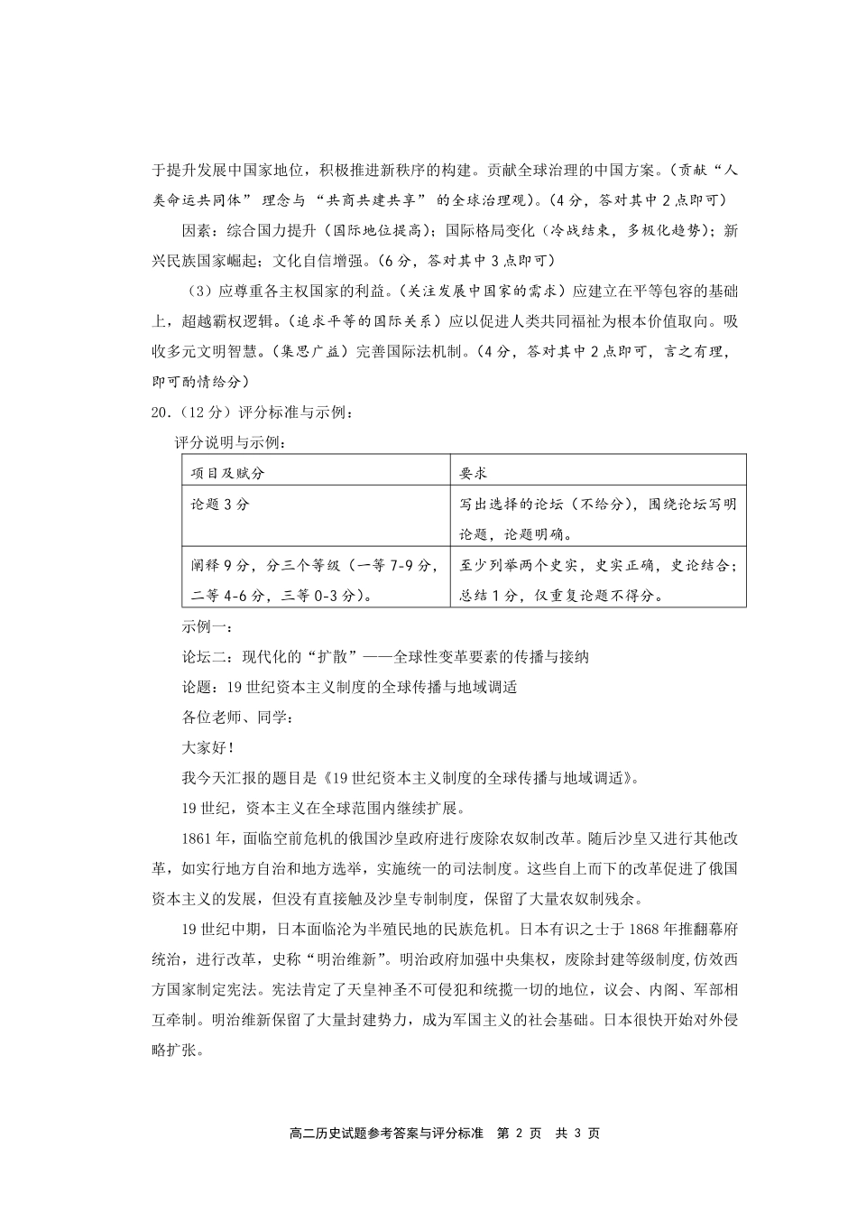 【历史】福建宁德市2025-2026学年度第一学期期末高二质量检测(2.2-2.4).pdf_第2页