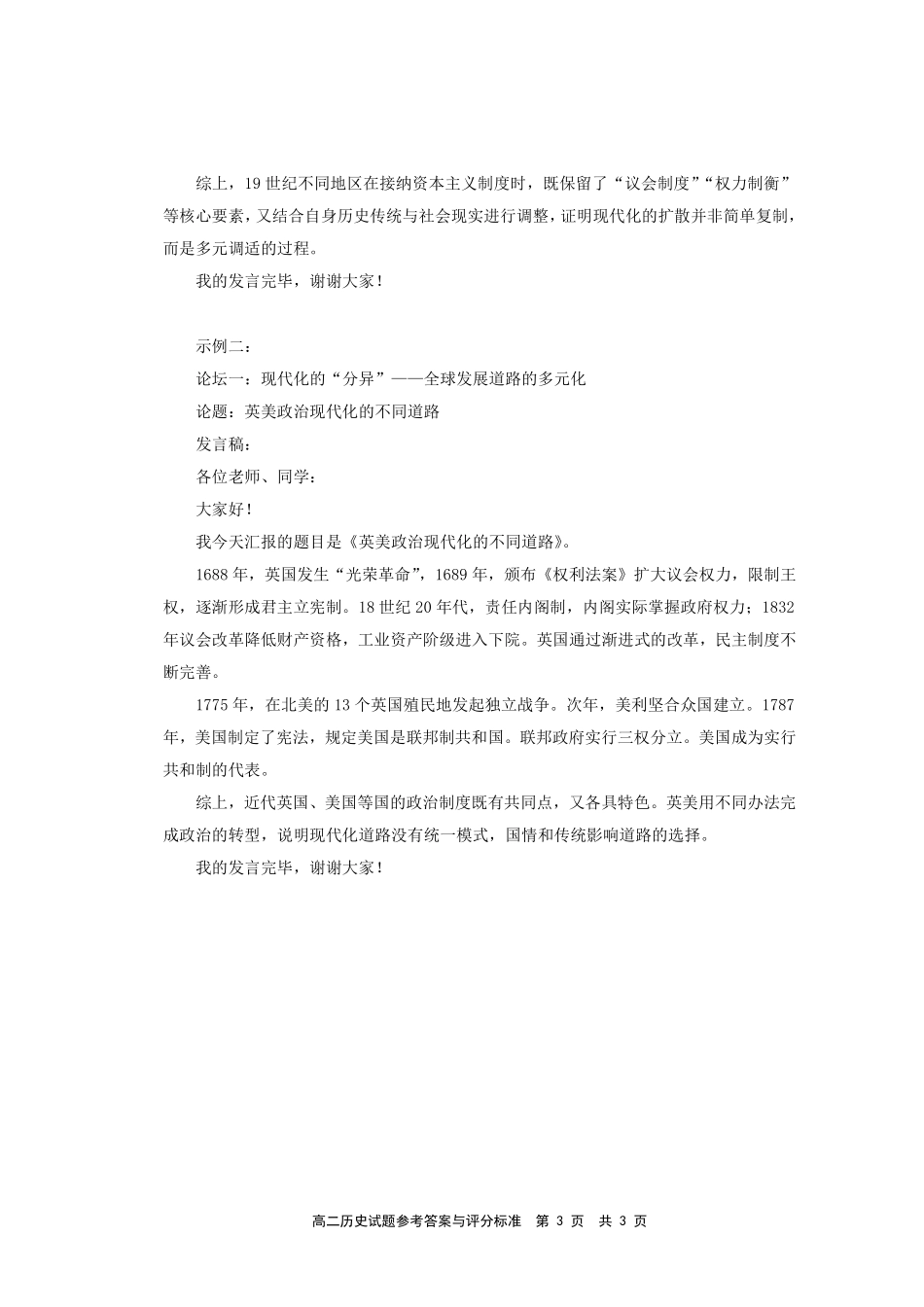 【历史】福建宁德市2025-2026学年度第一学期期末高二质量检测(2.2-2.4).pdf_第3页