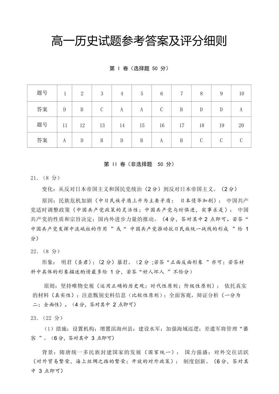 【历史】福建宁德市2025-2026学年度第一学期期末高一年级质量检测(2.2-2.4).docx_第1页