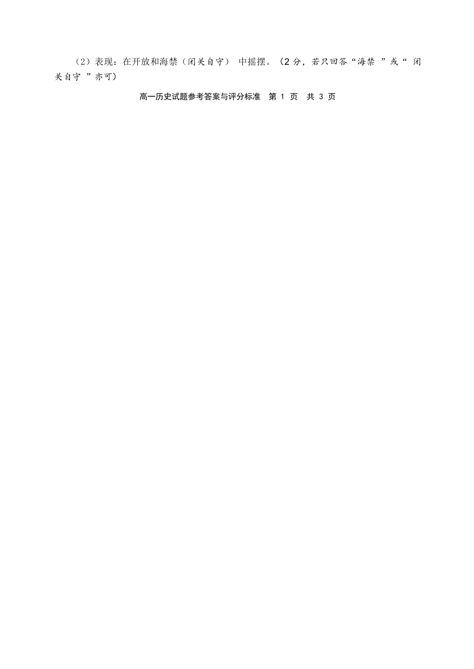 【历史】福建宁德市2025-2026学年度第一学期期末高一年级质量检测(2.2-2.4).docx_第2页